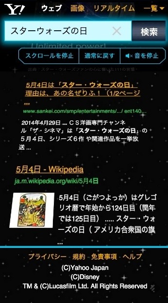 『スター・ウォーズの日』検索結果イメージ