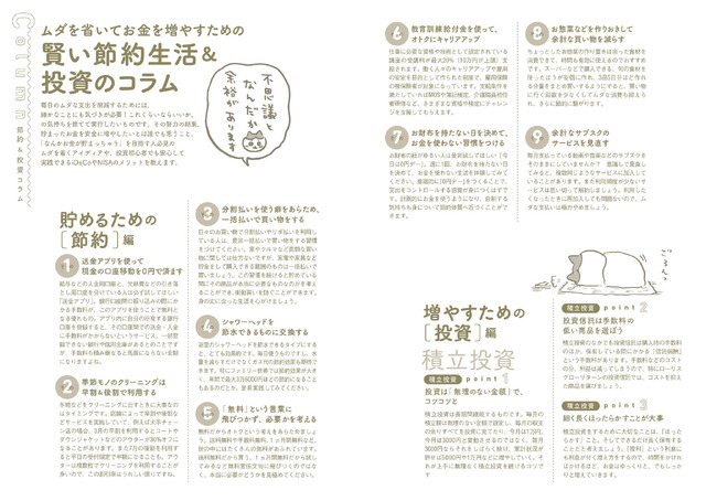 ちいかわ家計簿2024 なんかお金が貯まっちゃう節約術100