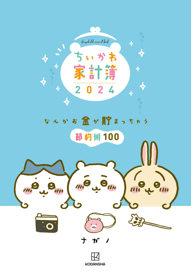 通販販売が好調 ちいかわ2024 ダイアリー＆スケジュール 9冊