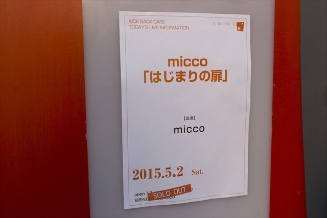 Marbleで活躍したmiccoさんが初のソロライブ！