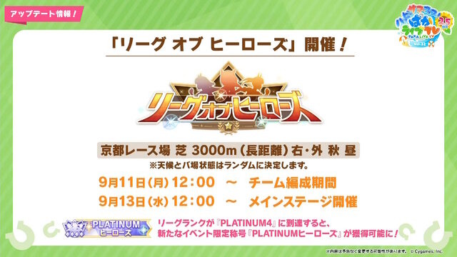 『ウマ娘』“ぱかライブTV Vol.32”ゲーム情報まとめ！新シナリオ詳細、そこで登場する「オリジナルウマ娘」もお披露目