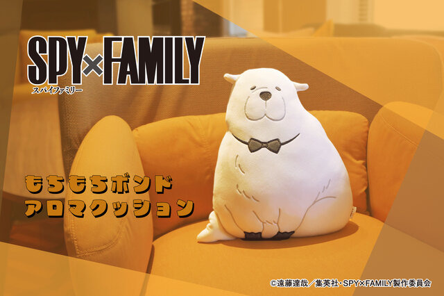 「SPY×FAMILY」ボンドのアロマクッションが登場！もちもちな触り心地と香りが楽しめる癒しグッズ