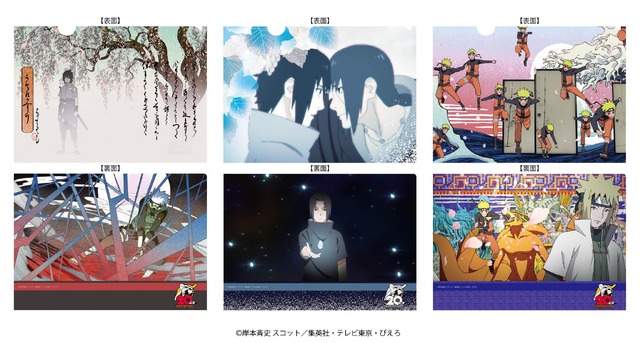 『NARUTO-ナルト- 疾風伝』「NARUTO-ナルト- 疾風伝 クリアファイル」440円（税込）（C）岸本斉史 スコット／集英社・テレビ東京・ぴえろ