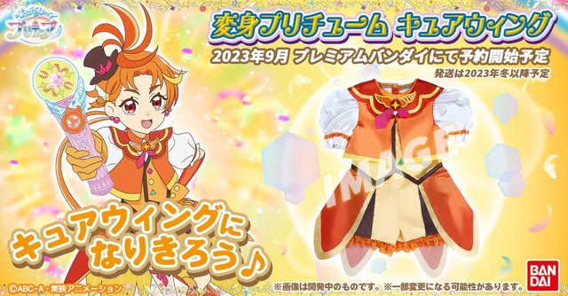 『ひろがるスカイ！プリキュア』変身プリチューム（C）ABC-A・東映アニメーション