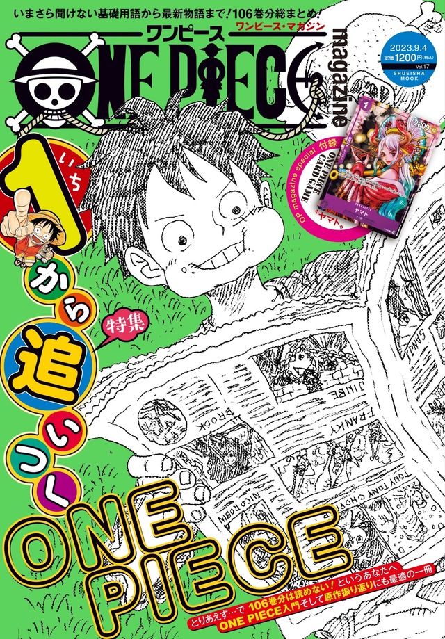 『ワンピース』「ONE PIECE magazine」（C）Eiichiro Oda/SHUEISHA
