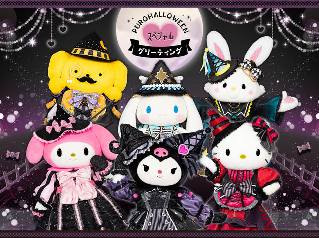 「PUROHALLOWEENスペシャルグリーティング」ビジュアル