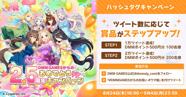 『ウマ娘』リリース2.5周年を記念して新CMを放送！最大100連ガチャ無料のほか、DMM GAMES版にも見逃せないキャンペーンが
