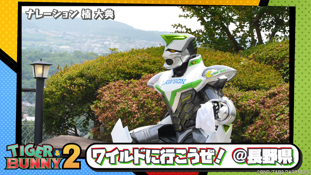 「ワイルドに行こうぜ！＠長野県」（C）BNP/T&B2 PARTNERS