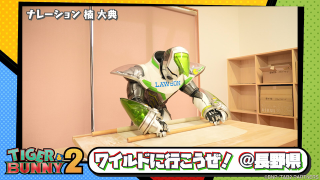 「ワイルドに行こうぜ！＠長野県」（C）BNP/T&B2 PARTNERS