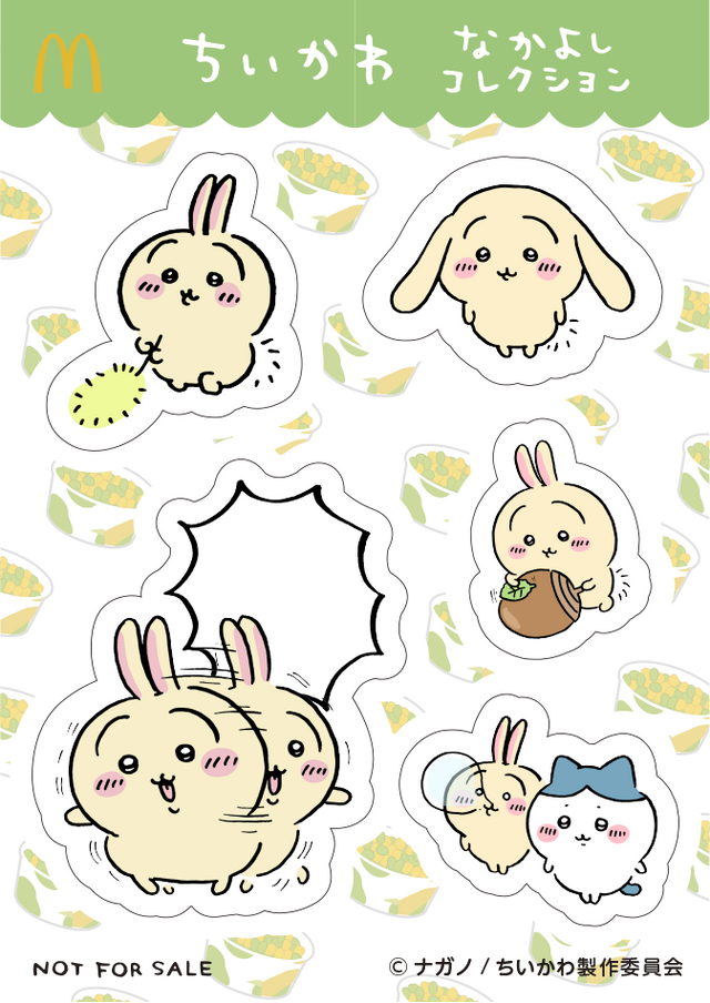 『ちいかわ』マクドナルド ハッピーセット シール（C） ナガノ / ちいかわ製作委員会