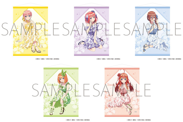 『五等分の花嫁∽』「B2タペストリー」各3,850円（税込）（C）春場ねぎ・講談社／「五等分の花嫁∽」製作委員会