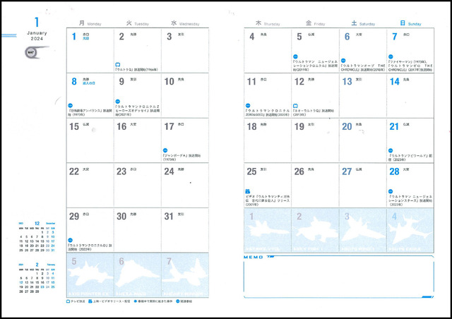 『ウルトラマン』「ULTRAMAN　ウルトラマン＆怪獣手帳 2024」3,080円（税込）