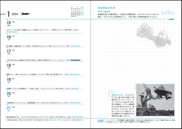 『ウルトラマン』「ULTRAMAN　ウルトラマン＆怪獣手帳 2024」3,080円（税込）