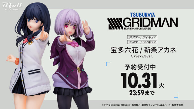最新技術で復活する“リバイバル太もも”―『SSSS.GRIDMAN』宝多六花、新条アカネの人気フィギュアが“パワーアップ”して新発売