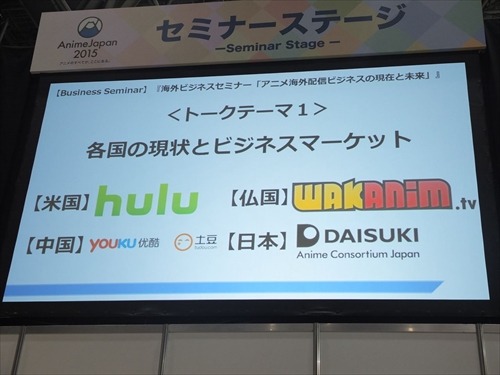 競争が激化するアニメ海外配信ビジネスの未来　シンポジウムレポート