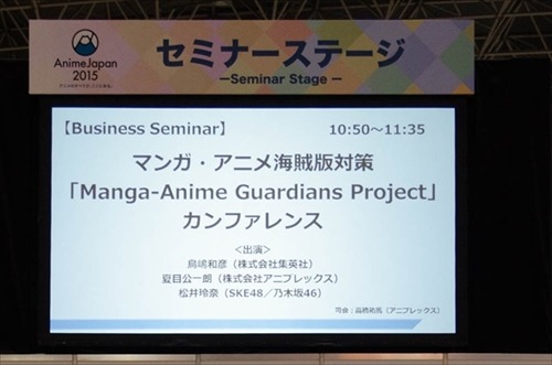 マンガ・アニメ海賊版対策 プロジェクトの成果と今後の課題は？「Manga-Anime Guardians Project」カンファレンス