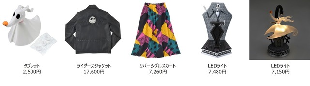 『ティム・バートン ナイトメアー・ビフォア・クリスマス』公開30周年記念コレクション イメージ（C）Disney