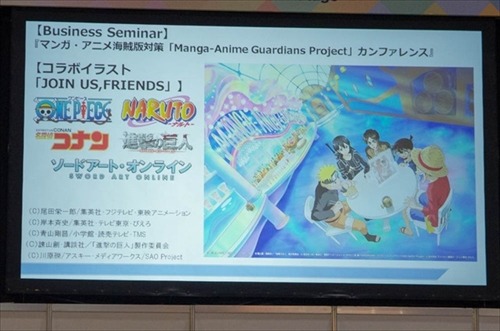 マンガ・アニメ海賊版対策 プロジェクトの成果と今後の課題は？「Manga-Anime Guardians Project」カンファレンス