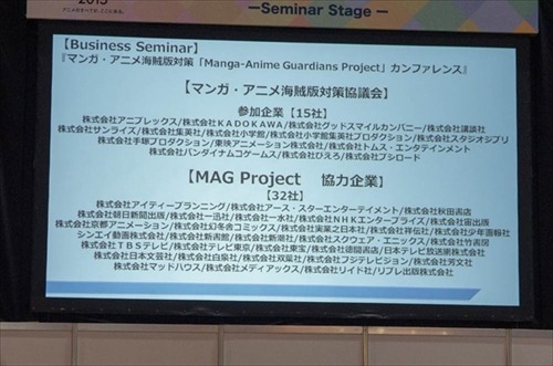 マンガ・アニメ海賊版対策 プロジェクトの成果と今後の課題は？「Manga-Anime Guardians Project」カンファレンス