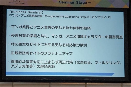 マンガ・アニメ海賊版対策 プロジェクトの成果と今後の課題は？「Manga-Anime Guardians Project」カンファレンス