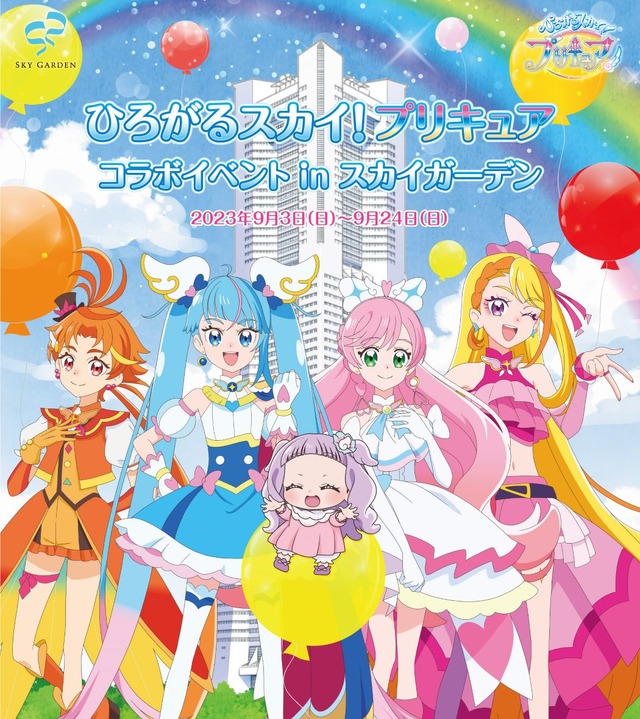 「ひろがるスカイ！プリキュア コラボイベント in スカイガーデン」（C）ABC-A・東映アニメーション
