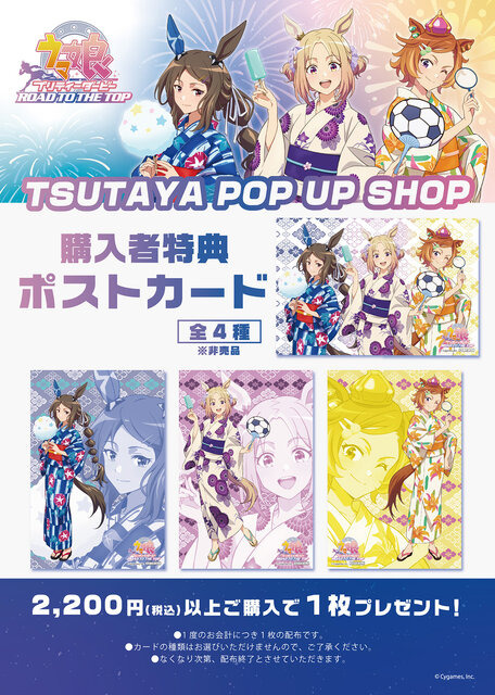 トップロード、アヤベさん、オペラオーが「描き下ろしの浴衣姿」に！『ウマ娘 RTTT』TSUTAYA限定のPOP UP SHOP開催決定