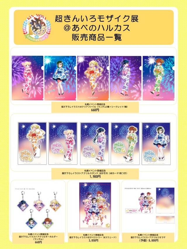 「超きんいろモザイク展」イメージ（C）原悠衣・芳文社／劇場版きんいろモザイクThank   you!!製作委員会