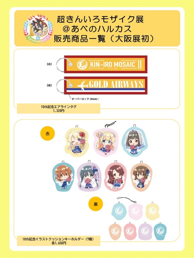 「超きんいろモザイク展」イメージ（C）原悠衣・芳文社／劇場版きんいろモザイクThank   you!!製作委員会