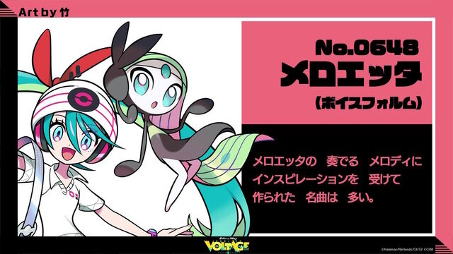 ※画像は「ポケモン feat. 初音ミク Project VOLTAGE 18 Types/Songs」公式X（旧Twitter）から引用。