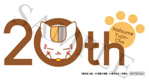 20周年ロゴ（別バージョン）ステッカー（C）緑川ゆき／白泉社