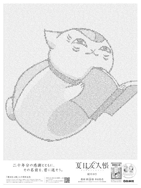 【特別な友人帳】A（C）緑川ゆき／白泉社