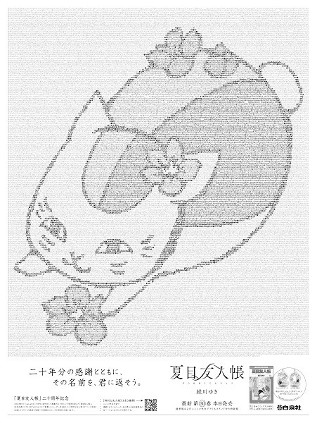 【特別な友人帳】C（C）緑川ゆき／白泉社