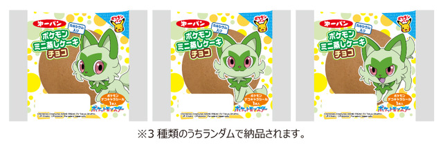 ポケモン」ニャオハ、ホゲータ、クワッス、キャプテンピカチュウたちをデザイン♪「ポケモンパン」がリニューアル | アニメ！アニメ！