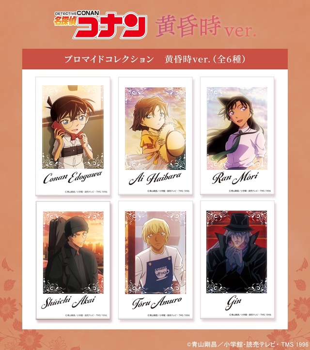 「ブロマイドコレクション　黄昏時ver.」(C)青山剛昌／小学館・読売テレビ・ TMS 1996