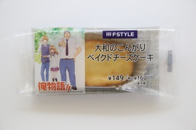 「大和のこんがりベイクドチーズケーキ」(C) アルコ・河原和音／集英社・「俺物語!!」製作委員会