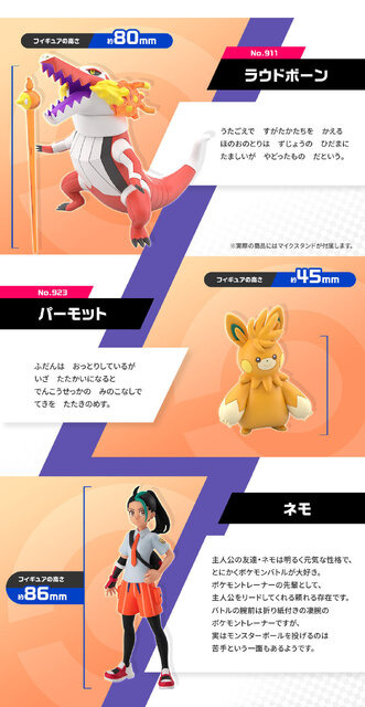 『ポケモンSV』並べて飾りたい！ライバル「ネモ」が、パートナーの「ラウドボーン」「パーモット」とセットで立体化