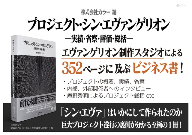 『プロジェクト・シン・エヴァンゲリオン』1,760円（税込）