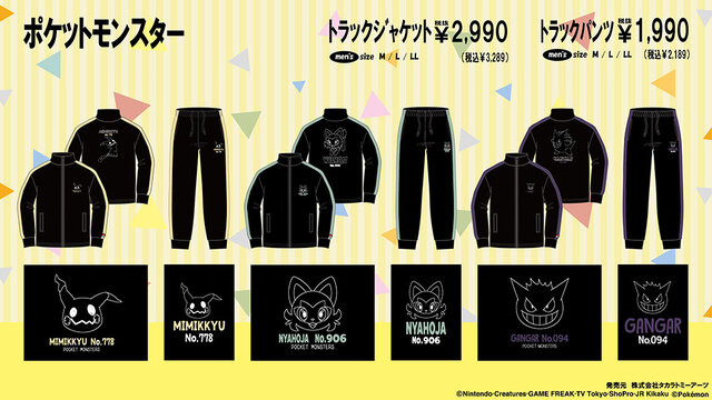 TVアニメ「ポケットモンスター」のアパレルアイテムが、ドン・キホーテで発売！「ミミッキュ」「ニャオハ」など人気のポケモンがデザイン