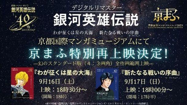 銀河英雄伝説デジタルリマスター