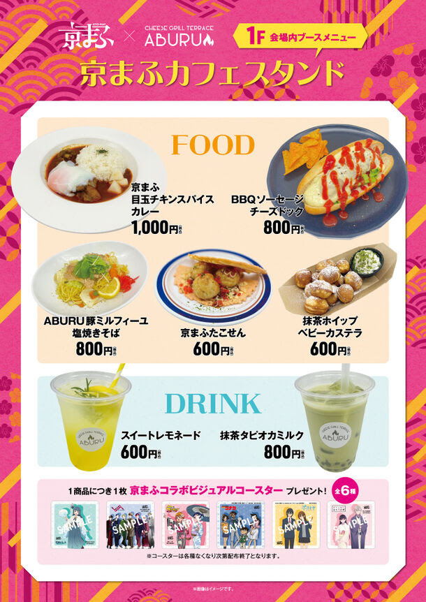 京まふカフェスタンドメニュー