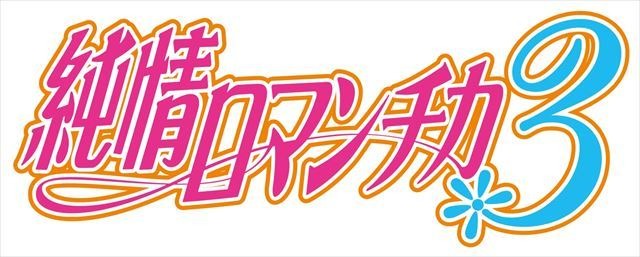 (C)2015 中村春菊／KADOKAWA／ロマンチカくらぶ!!