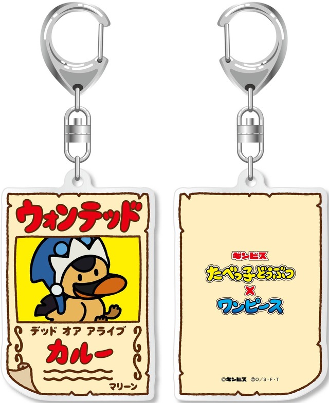 たべっ子どうぶつ×ONE PIECE アクリルキーホルダー カルー（C）ギンビス（C）尾田栄一郎／集英社・フジテレビ・東映アニメーション