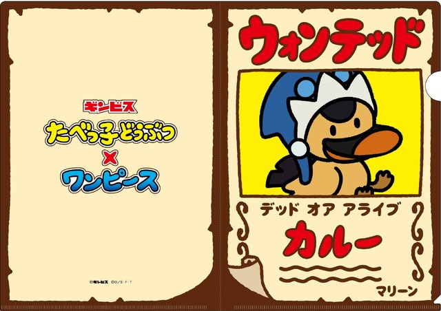 たべっ子どうぶつ×ONE PIECE クリアファイル カルー（C）ギンビス（C）尾田栄一郎／集英社・フジテレビ・東映アニメーション