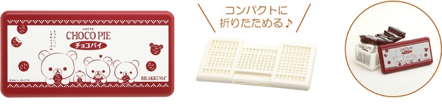 「リラックマ×チョコパイ」コラボ商品 チョコパイケース（C）2023 SAN-X CO., LTD. ALL RIGHTS RESERVED.