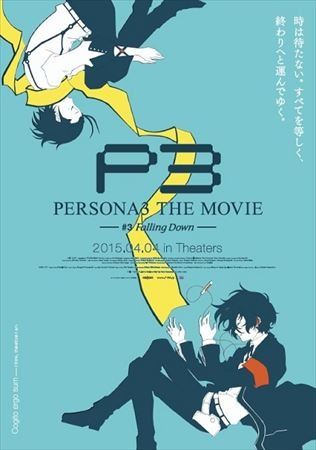 劇場版「ペルソナ3」第3章が上映館拡大、追加来場者特典で”特製手ぬぐい”配布