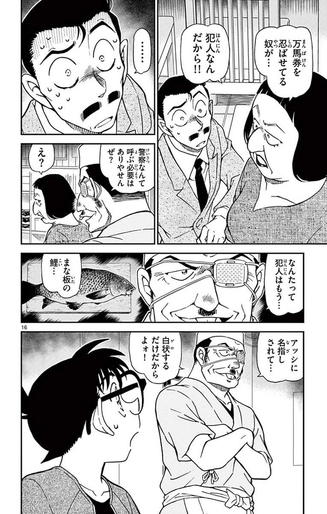 「となりの江戸前推理ショー」コミック場面写（C）青山剛昌／小学館 （C）CYBIRD