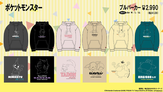 TVアニメ「ポケモン」のプルパーカーがドン・キホーテで発売！「イーブイ＆ピカチュウ」「リザードン」などがデザイン