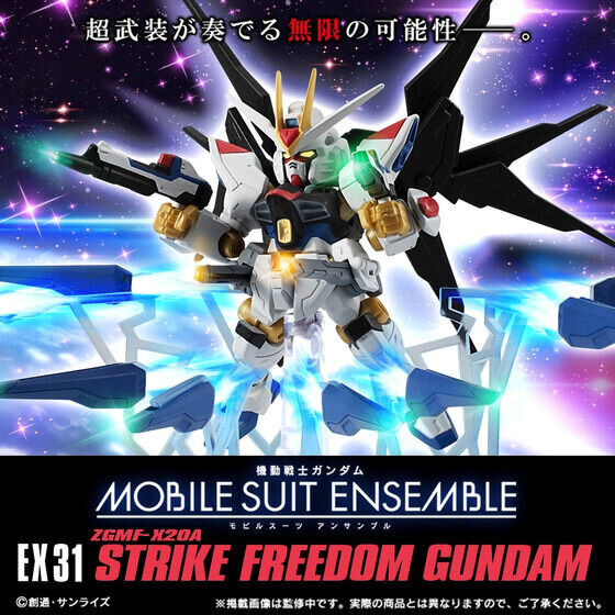 MOBILE SUIT ENSEMBLE「ストライクフリーダムガンダム」が、本日15日11時より再販！ドラグーン展開やフルバーストを演出可能
