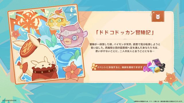 『原神』Ver.4.1「深海に煌めく星たちへ」イメージ（C）COGNOSPHERE