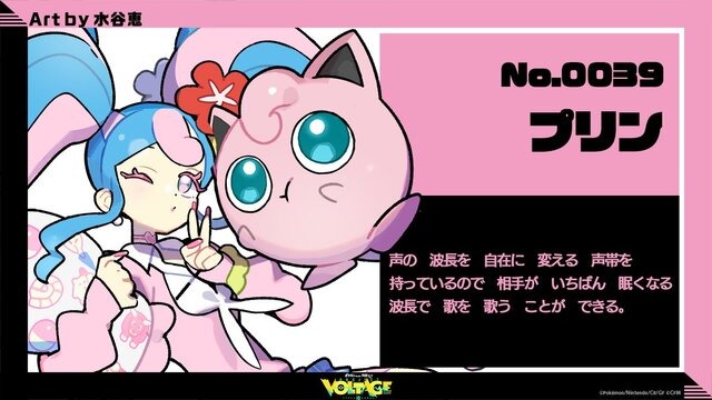 ※画像は「ポケモン feat. 初音ミク Project VOLTAGE 18 Types/Songs」公式X（旧Twitter）より引用。